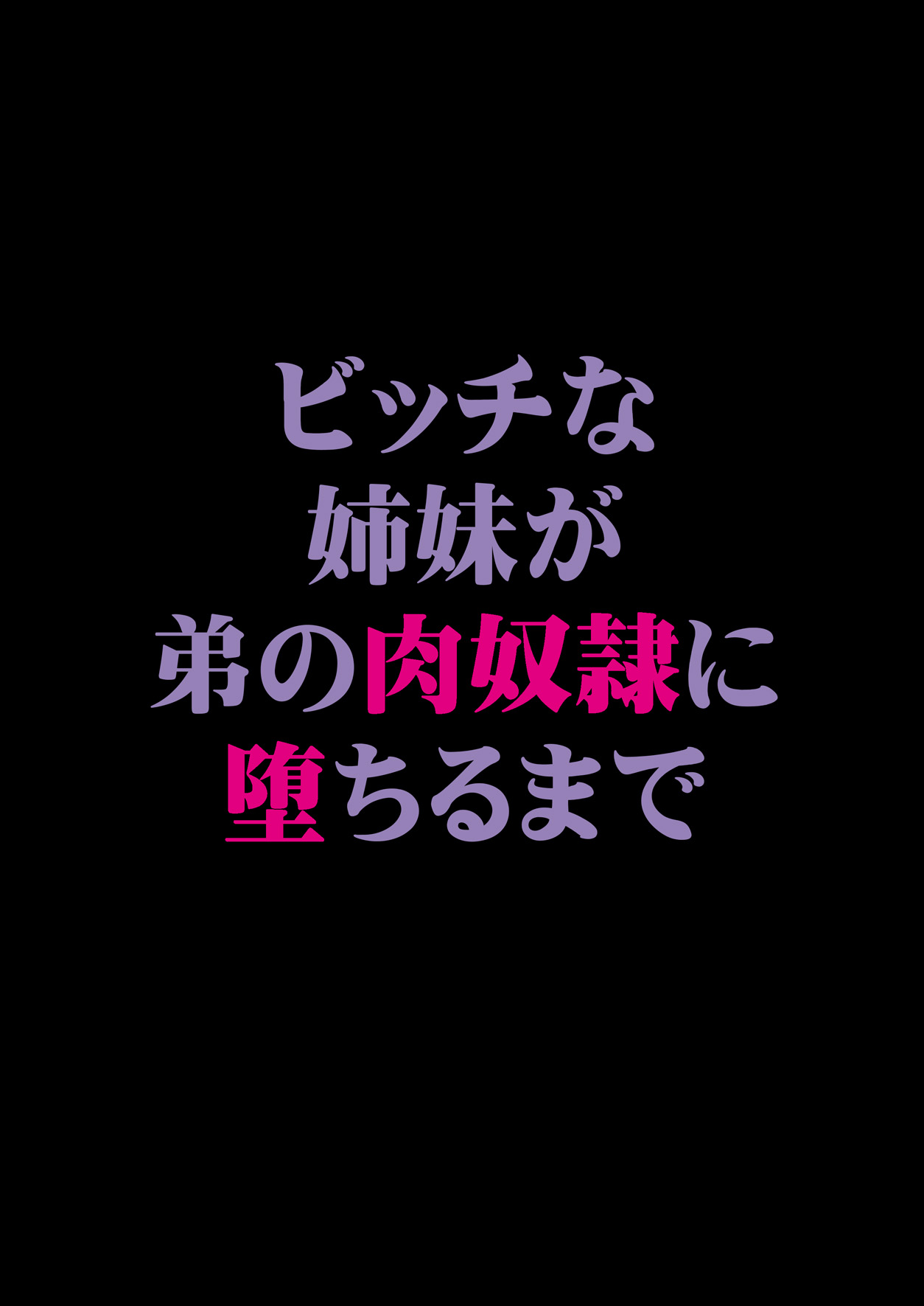 [F.A]ビッチな島井がおとうとにくどれりにおちるMade01 [デジタル] [SMDC] [英語]