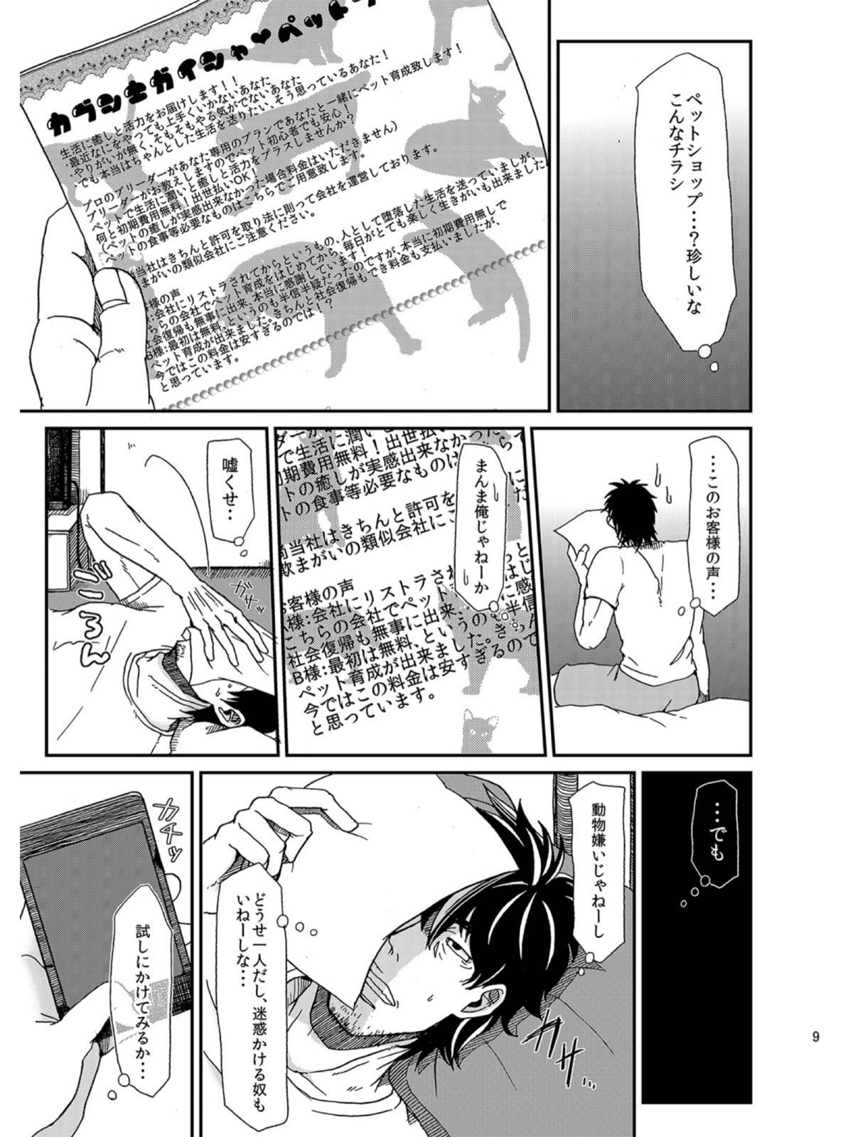[粃ゆうじ]ご利用ありがとうございます。株式会社ペットブリーダーズです (original)