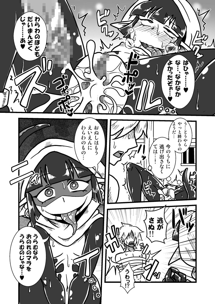 [ちゃぺでぃぞ (有瀬祐志)] 人外忍法帖 ～水妖忍者アカモリの巻～ [DL版]