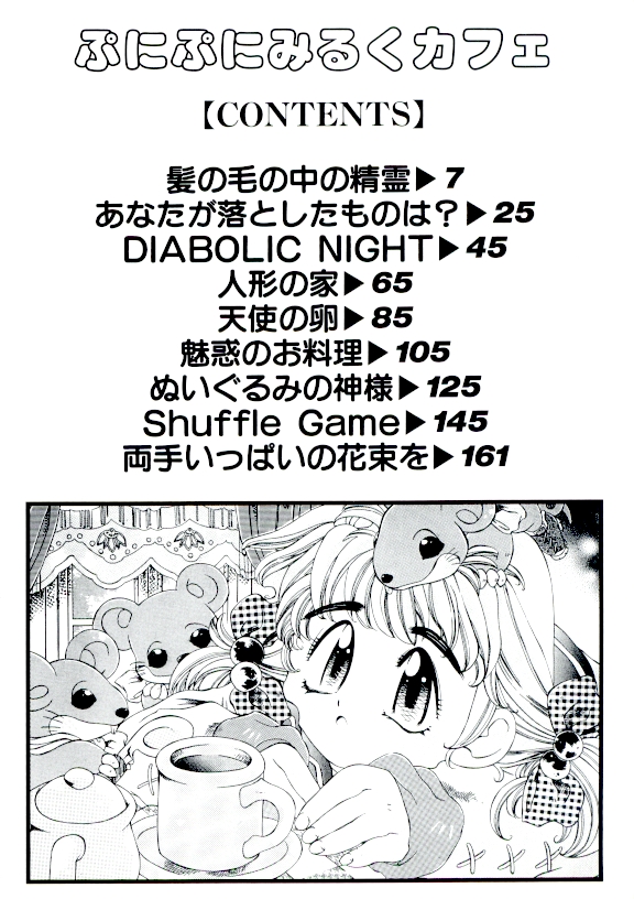 [大輪田泊] ぷにぷにみるくカフェ