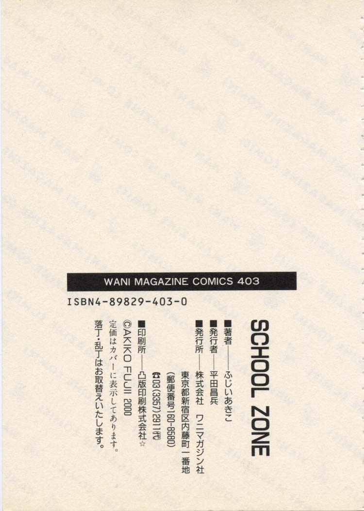 [ふじいあきこ、秋山道夫] SCHOOL ZONE