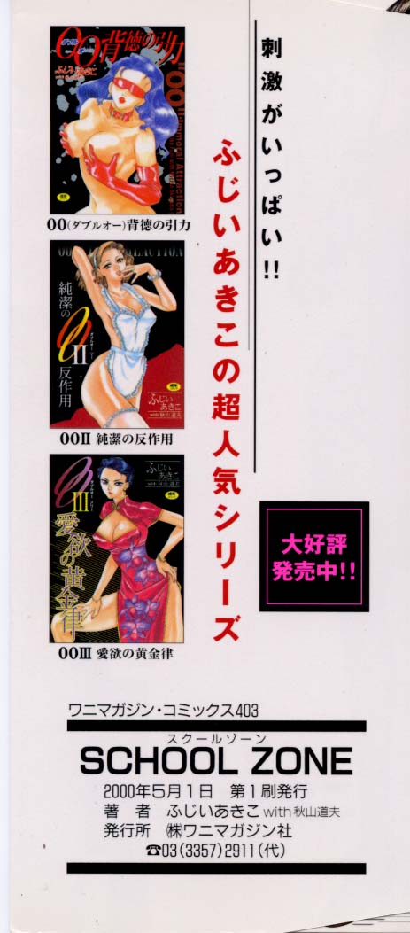 [ふじいあきこ、秋山道夫] SCHOOL ZONE