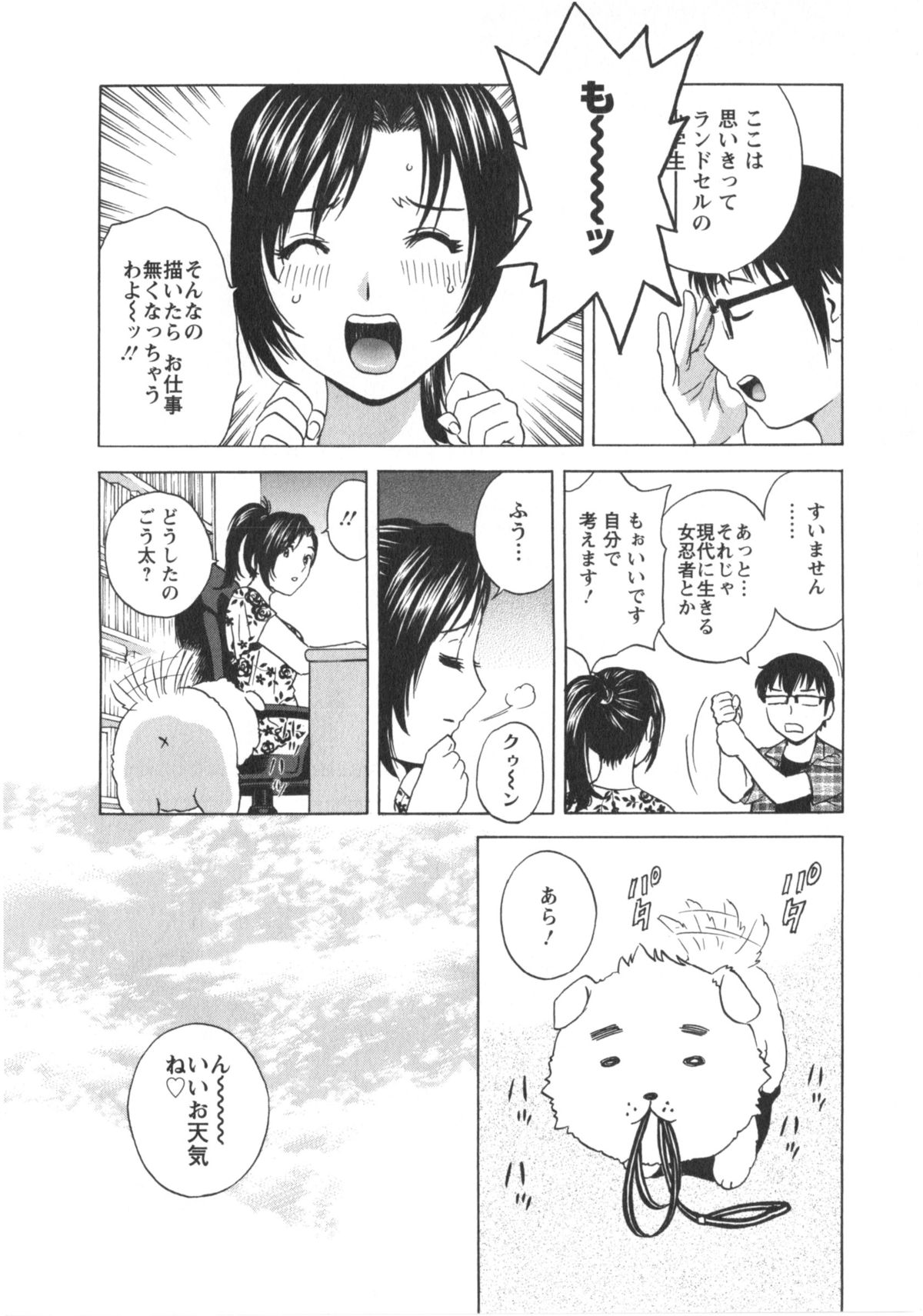 [英丸] まんがのような人妻との日々