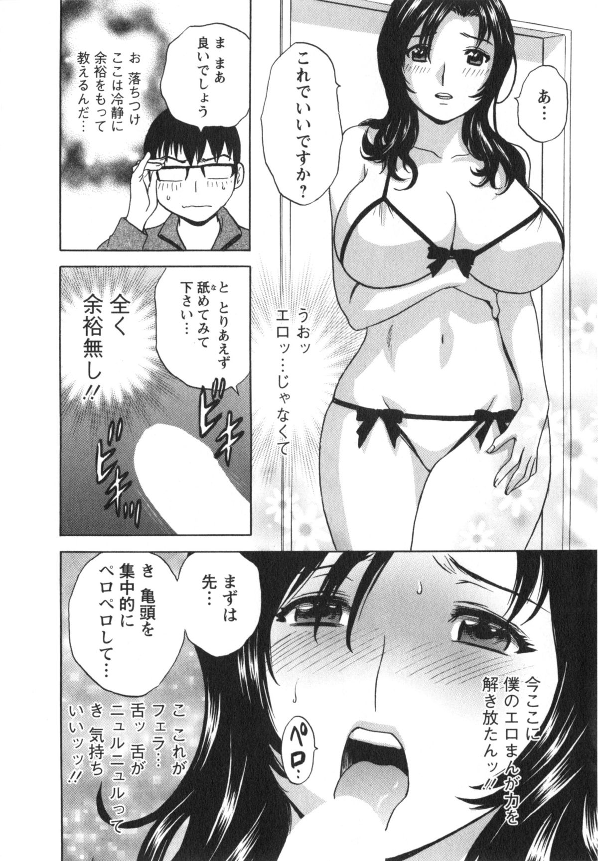 [英丸] まんがのような人妻との日々