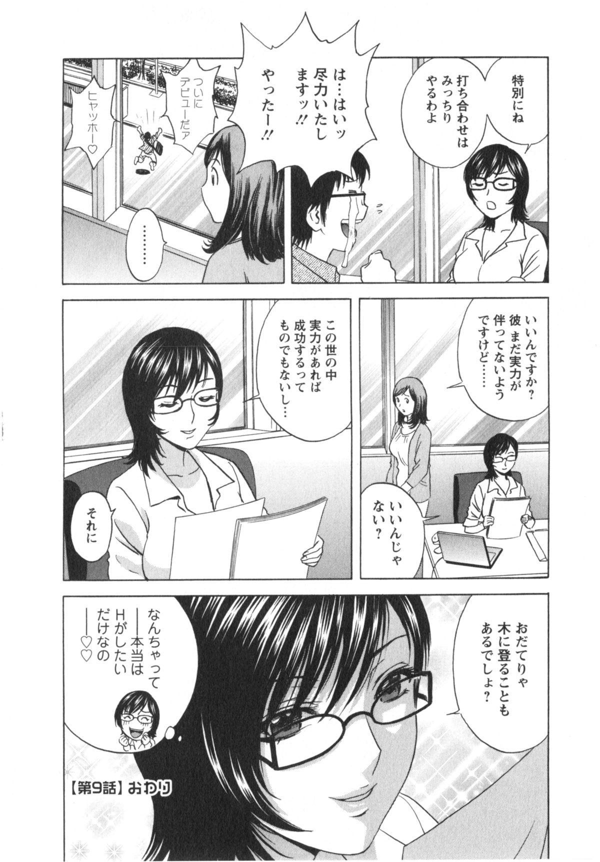 [英丸] まんがのような人妻との日々