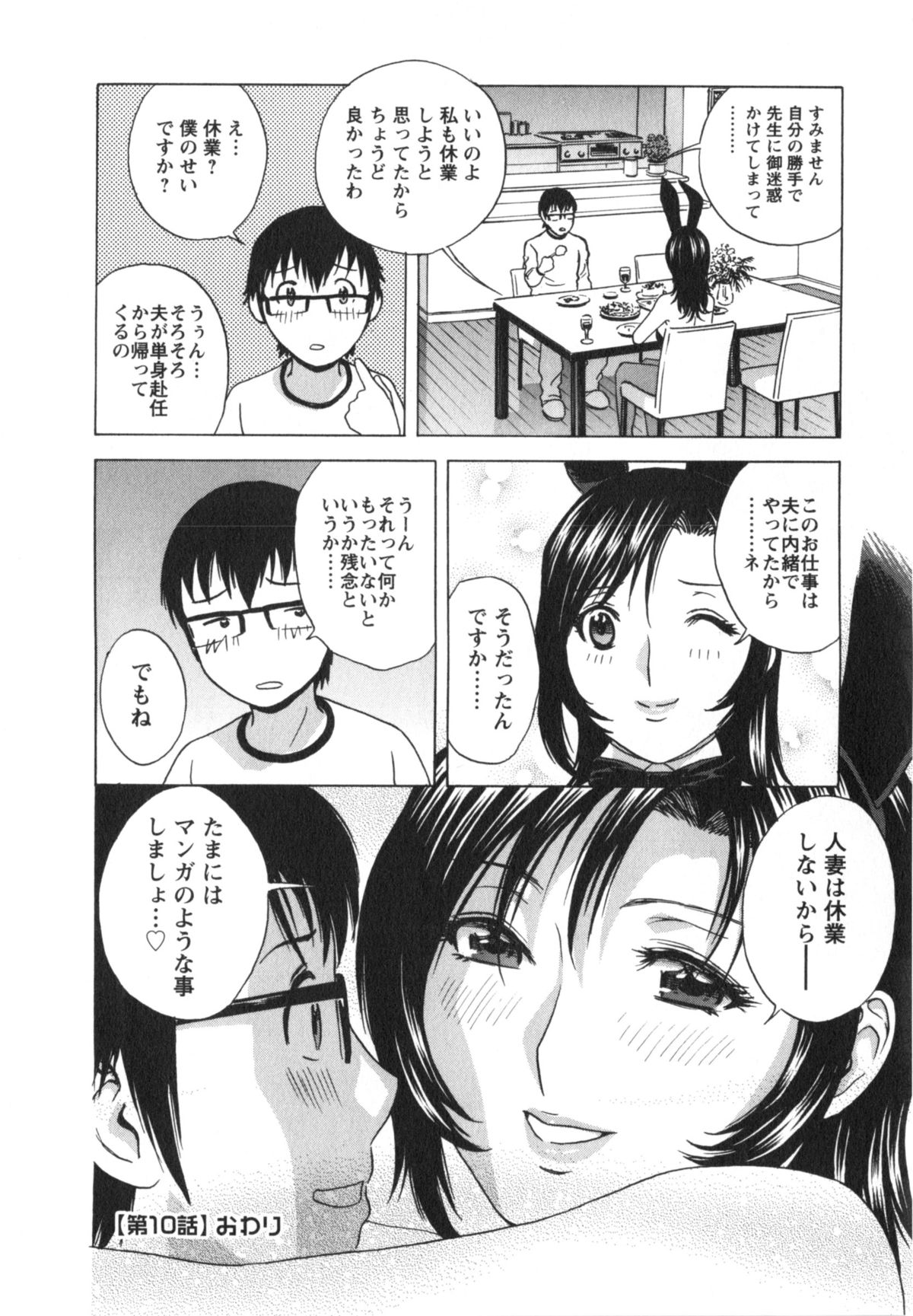 [英丸] まんがのような人妻との日々