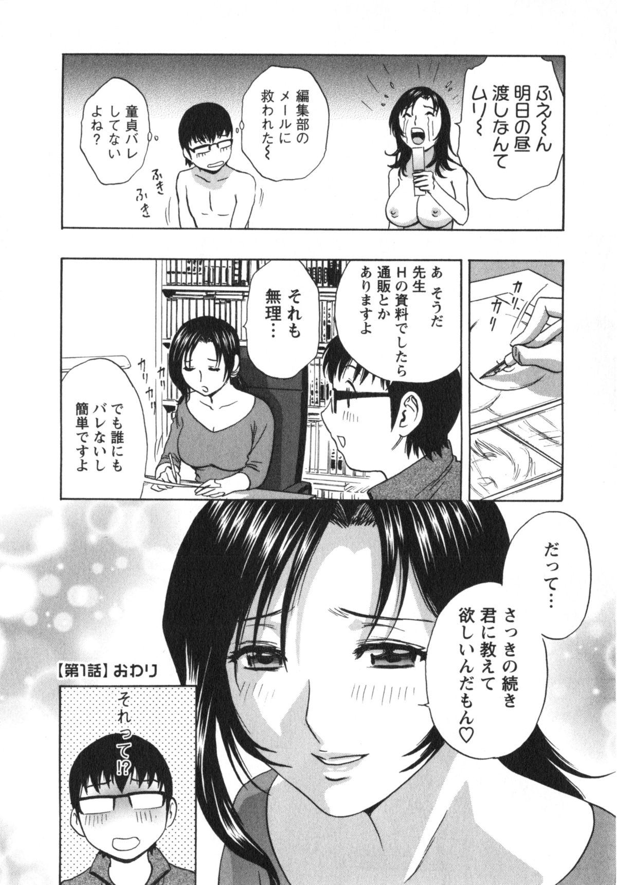 [英丸] まんがのような人妻との日々