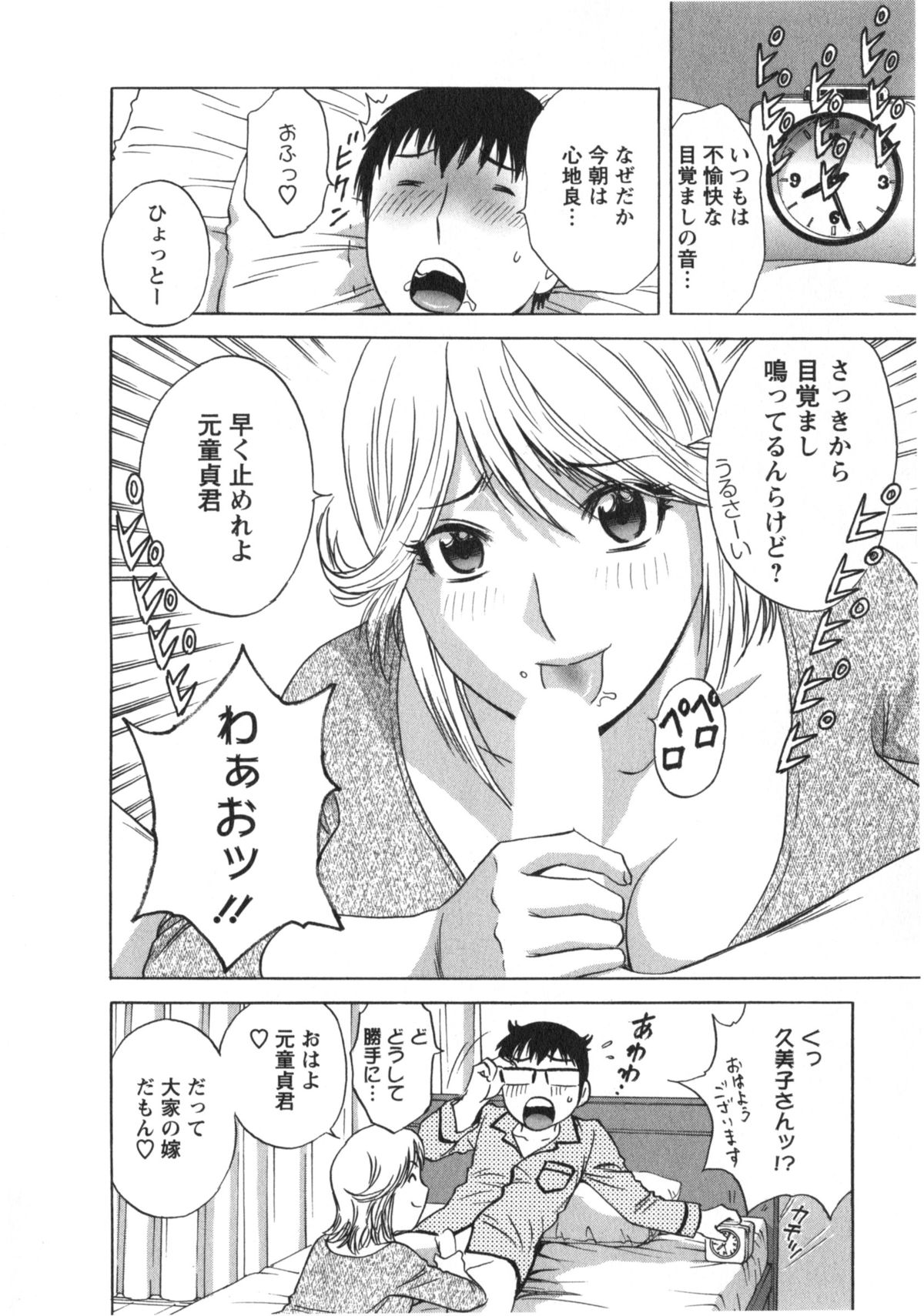 [英丸] まんがのような人妻との日々