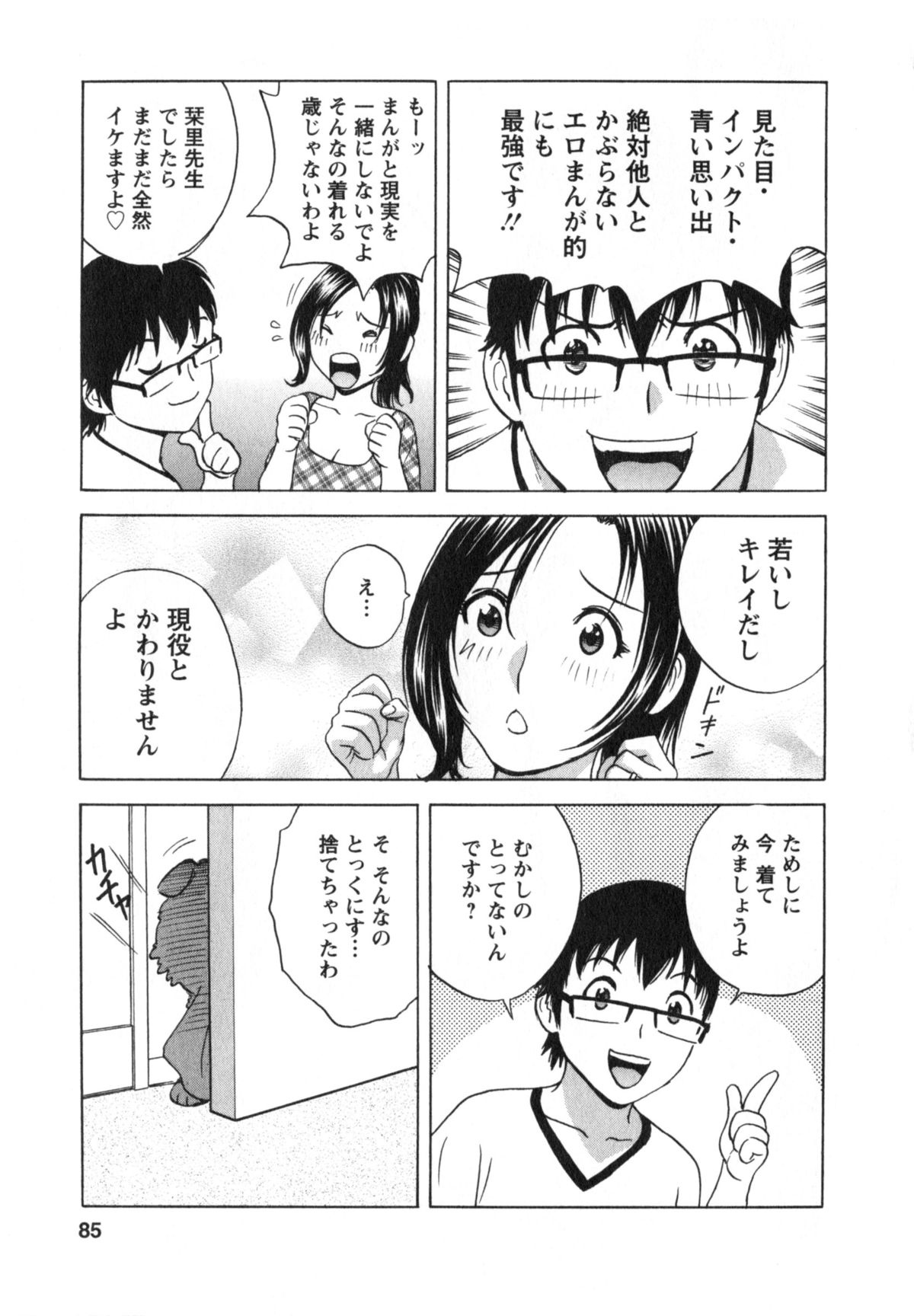 [英丸] まんがのような人妻との日々