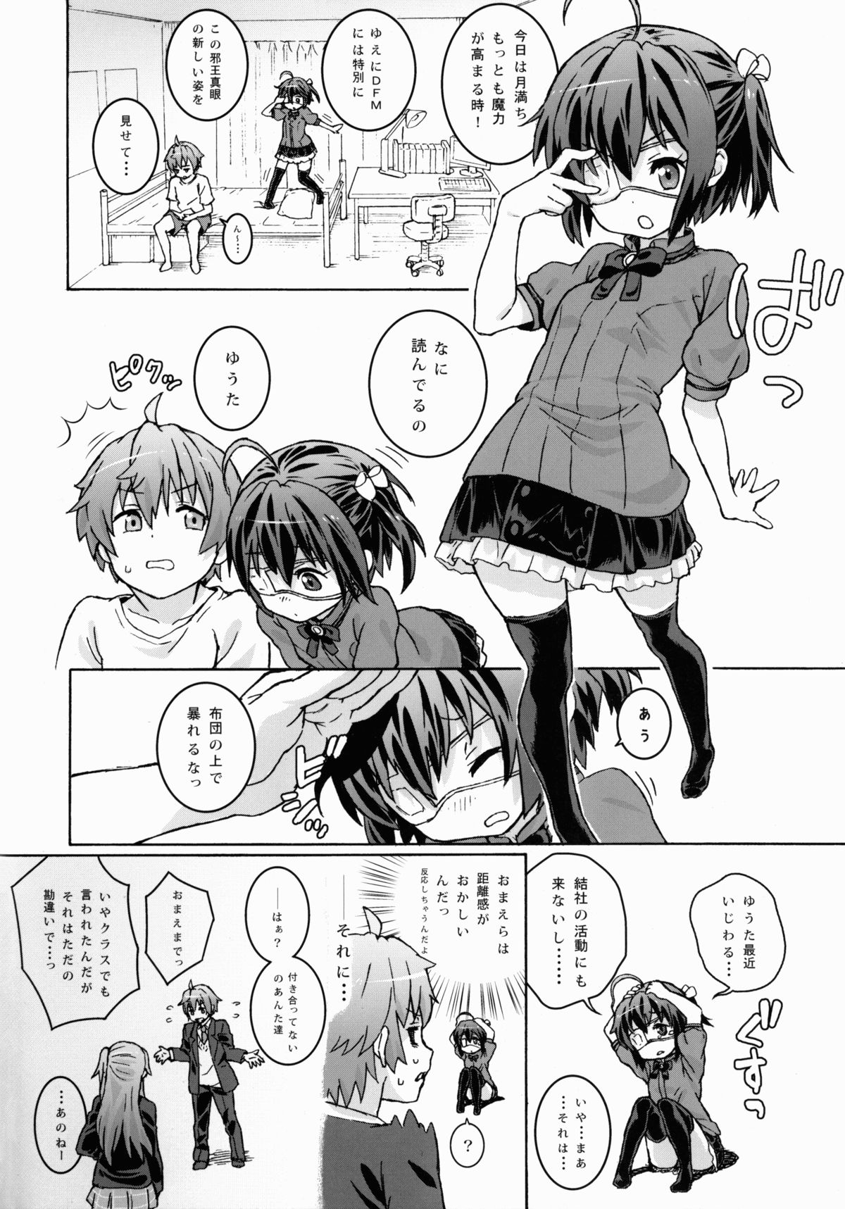 (こみトレ21) [テング堂 (テングダケ)] 中二病のきもち (中二病でも恋がしたい!)