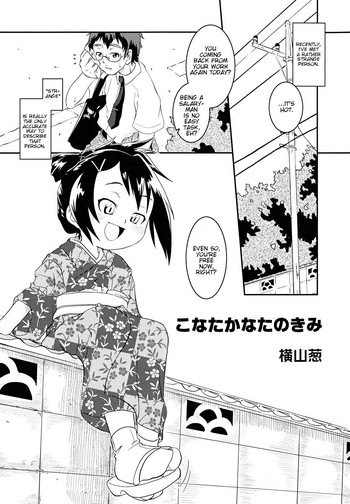 [横山葱] こなたかなたのきみ (女装少年百物語) [英訳]