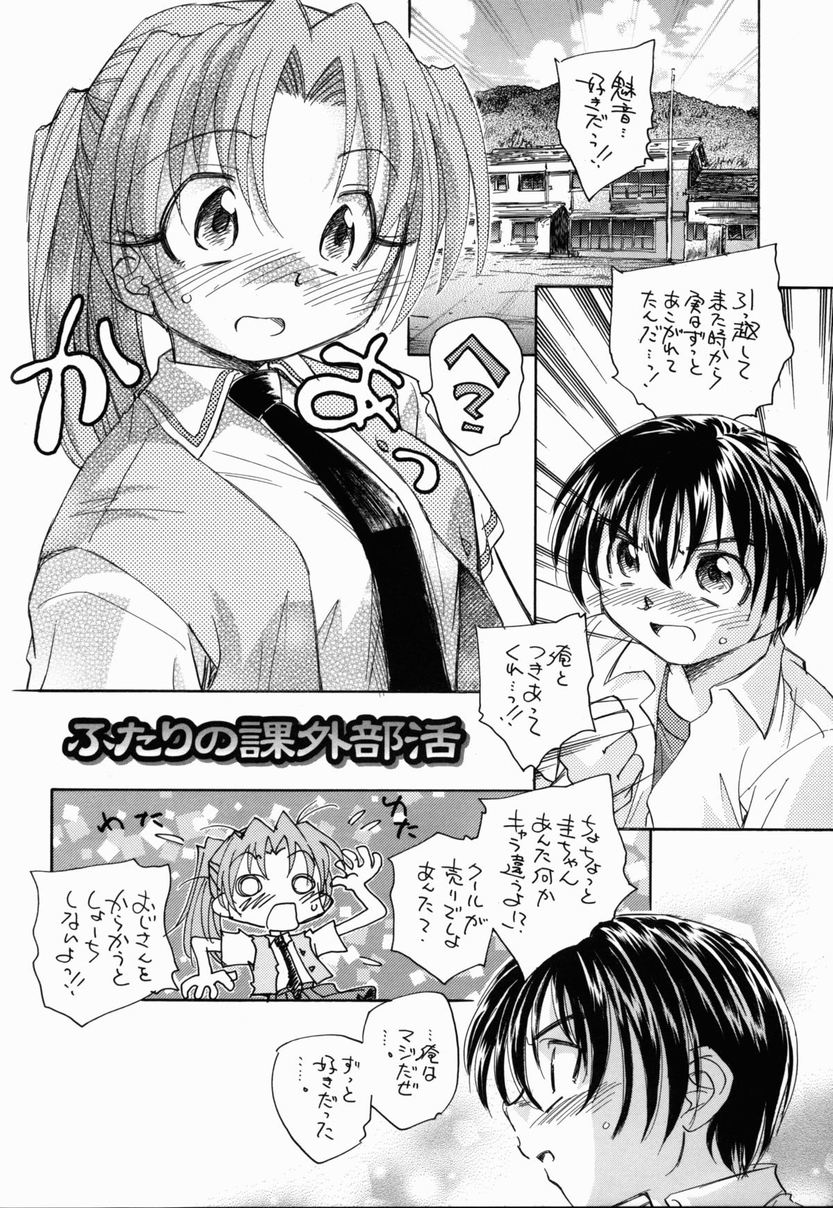 (C67) [黒鹿亭 (海野螢)] ひぐらしだから貧乳本 (ひぐらしのなく頃に)