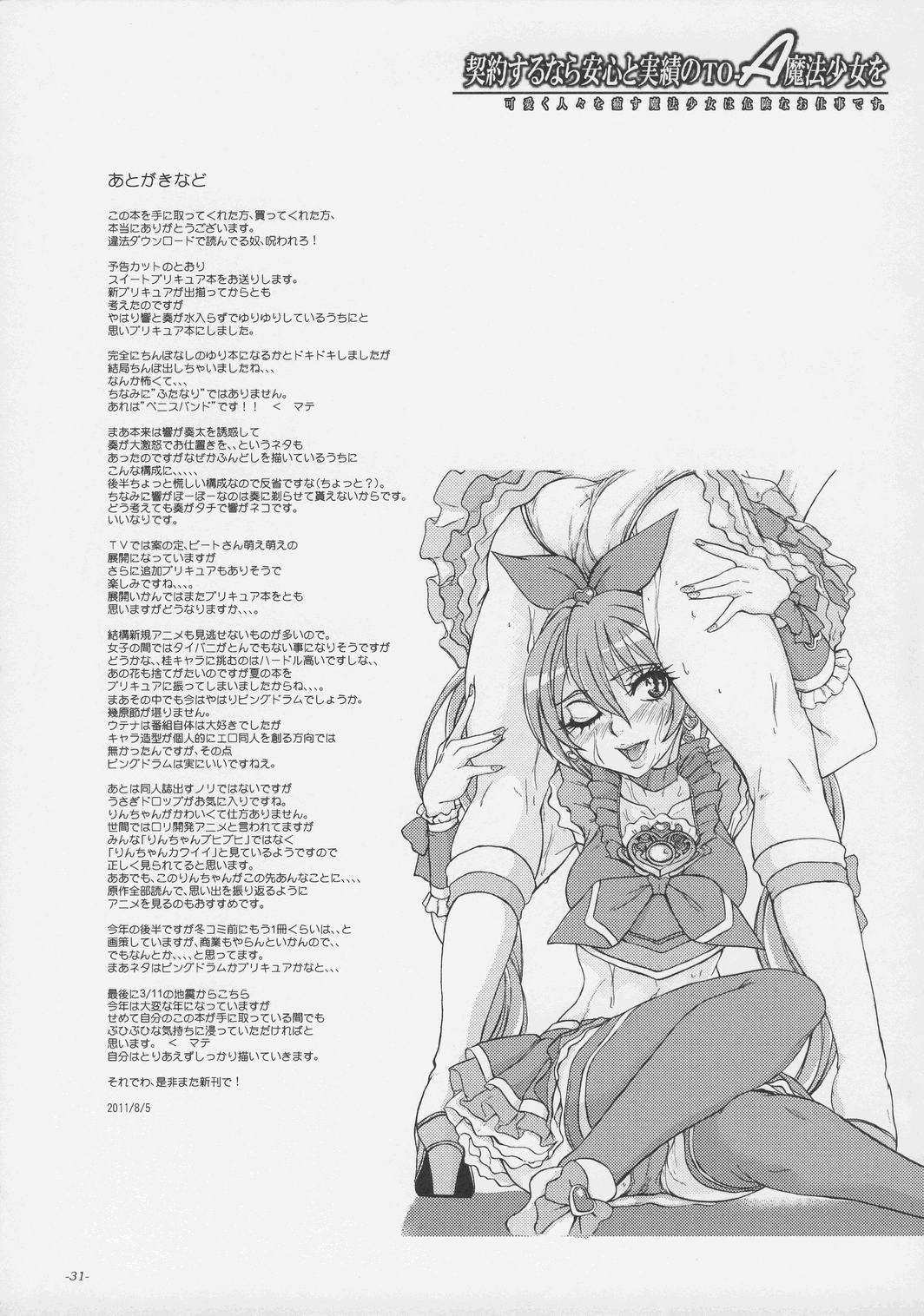 [世界革命倶楽部 (小澤零人)] 契約するなら安心と実績のTO-A魔法少女を (スイートプリキュア)