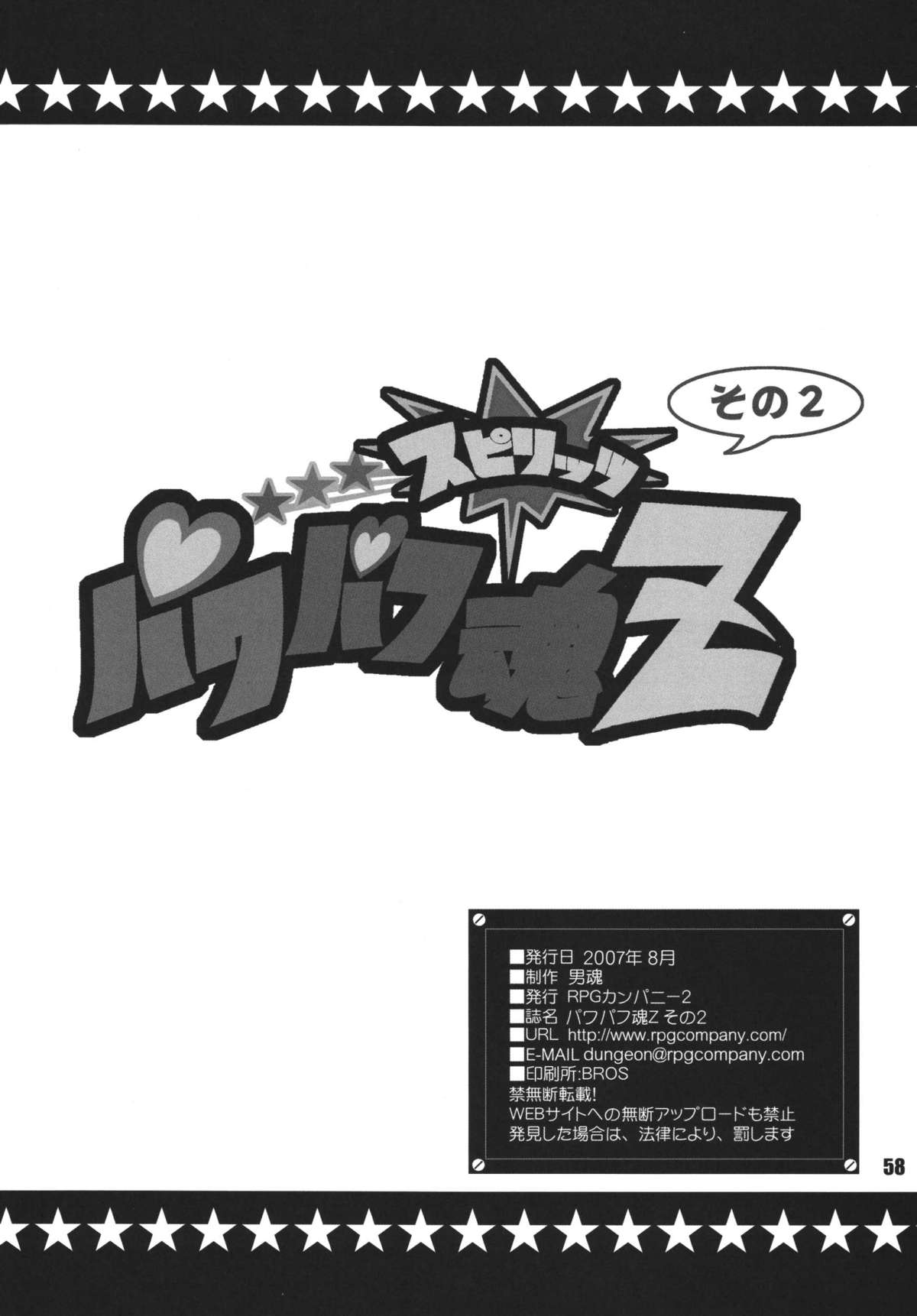 [RPGカンパニー2] パワパフ魂Z　その2 (出ましたっ! パワパフガールズZ) [DL版]