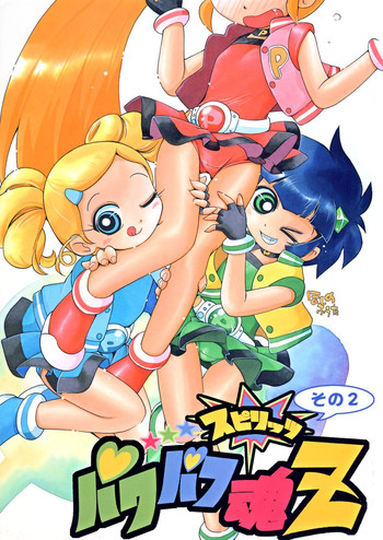 [RPGカンパニー2] パワパフ魂Z　その2 (出ましたっ! パワパフガールズZ) [DL版]