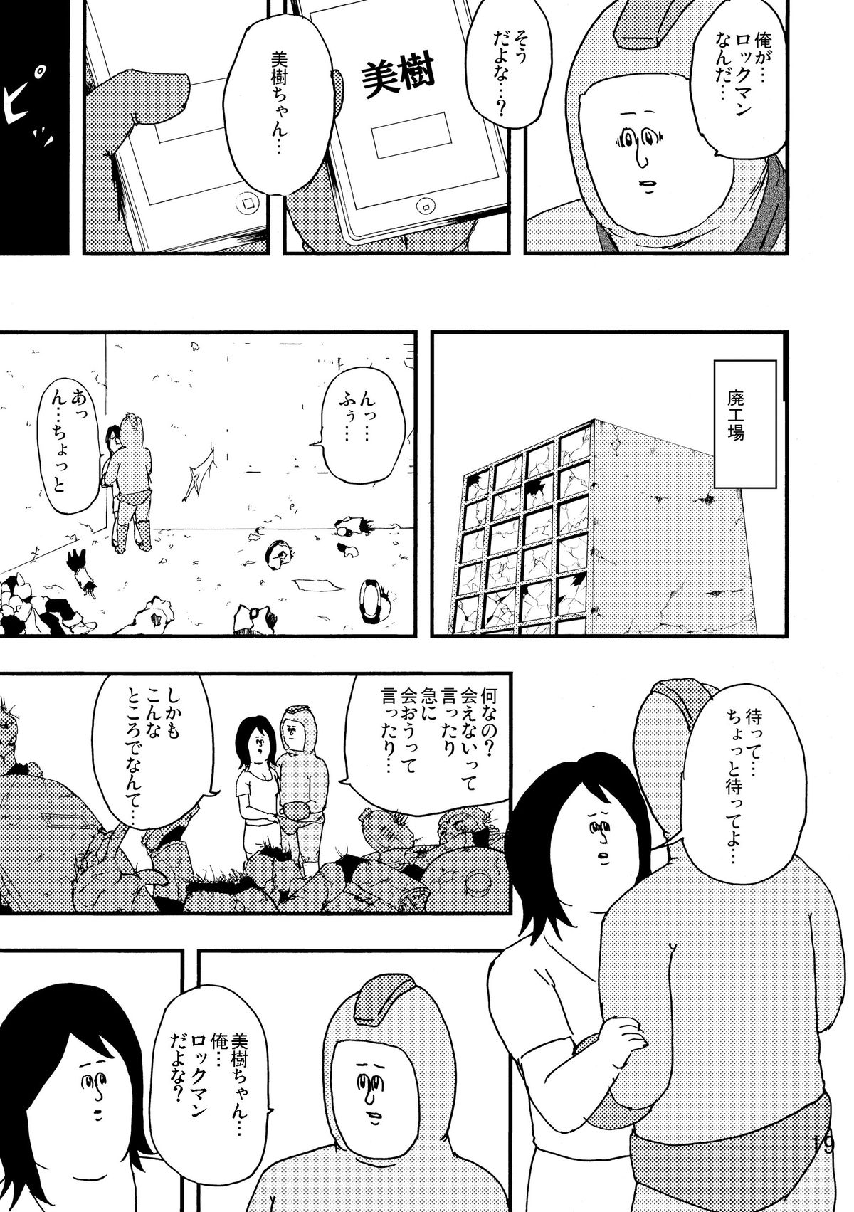 (C80) [地獄のミサワ (地獄のミサワ, 岩田一矢)] ロックマンのエロ本2 (ロックマン)