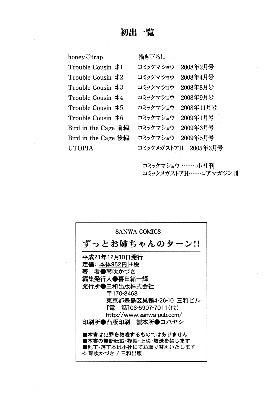 [琴吹かづき] ずっとお姉ちゃんのターン!! [英訳]