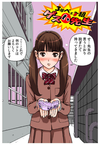 【カルキヤ】ゲスイ先生