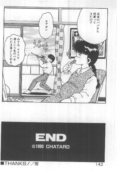 [ちゃたろー] わたし、あげちゃう！