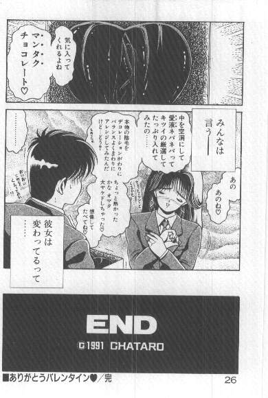 [ちゃたろー] わたし、あげちゃう！