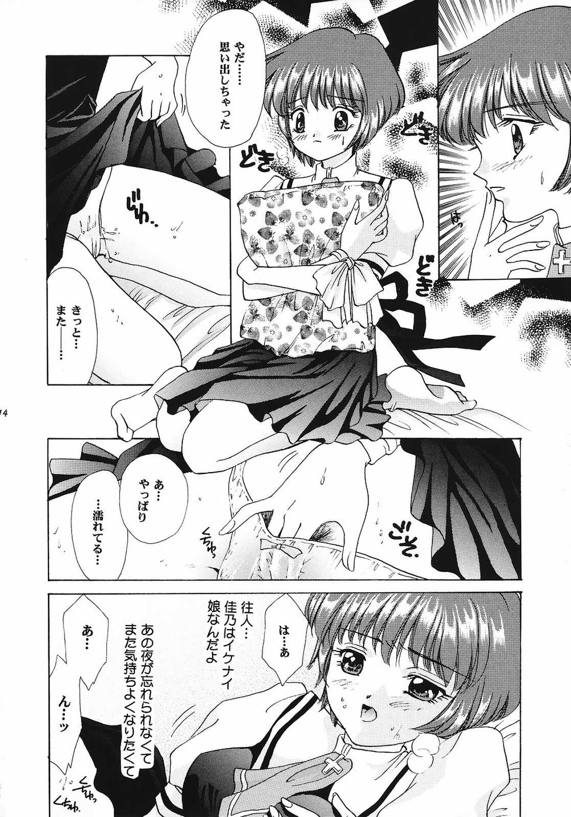 (C60) [銀鱗宮 (愛夢由宇)] KIRA★KIRA (AIR)