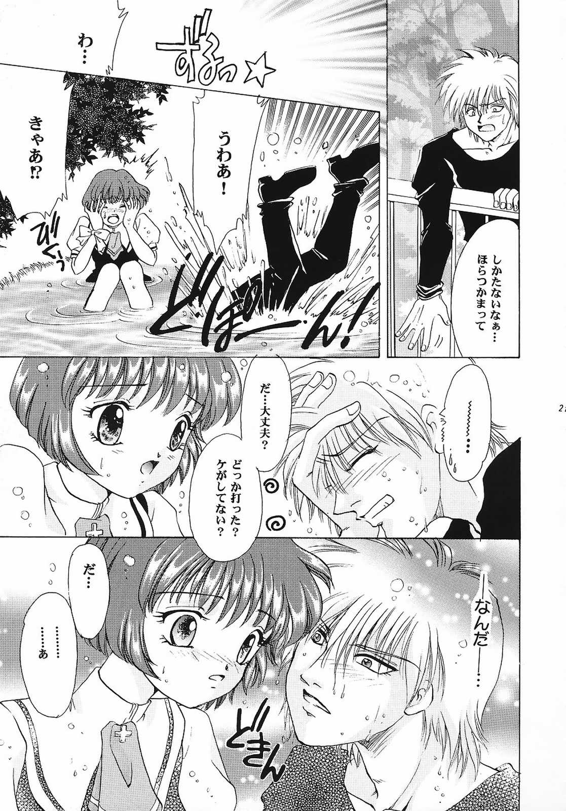 (C60) [銀鱗宮 (愛夢由宇)] KIRA★KIRA (AIR)