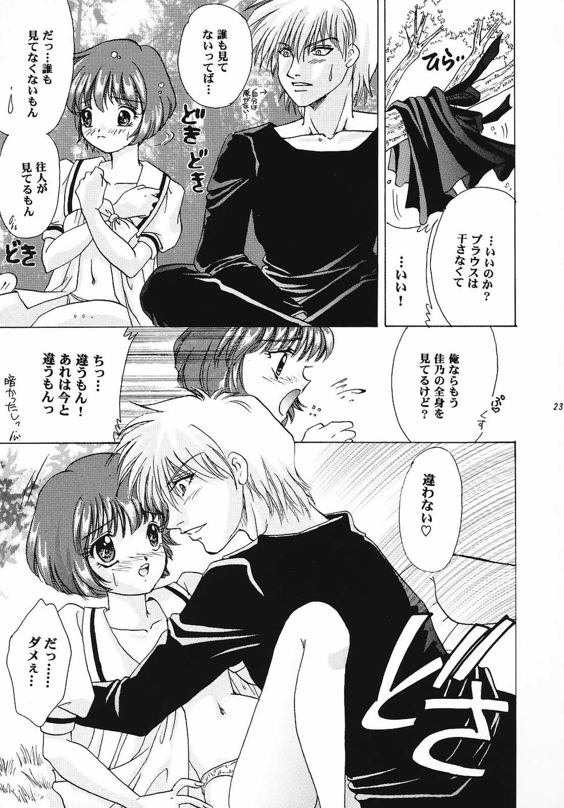 (C60) [銀鱗宮 (愛夢由宇)] KIRA★KIRA (AIR)