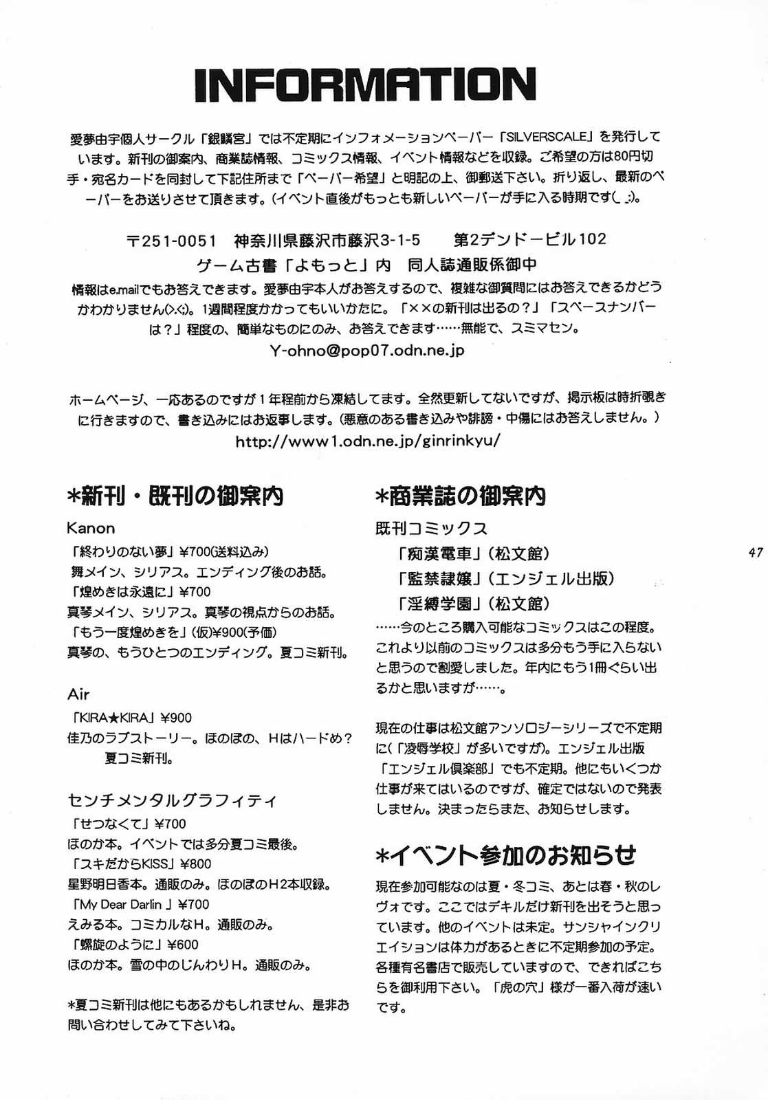 (C60) [銀鱗宮 (愛夢由宇)] KIRA★KIRA (AIR)