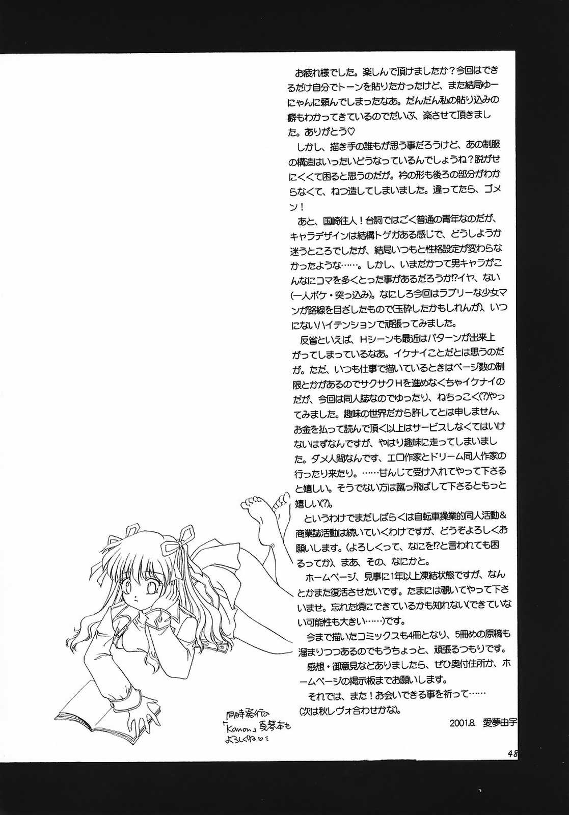 (C60) [銀鱗宮 (愛夢由宇)] KIRA★KIRA (AIR)