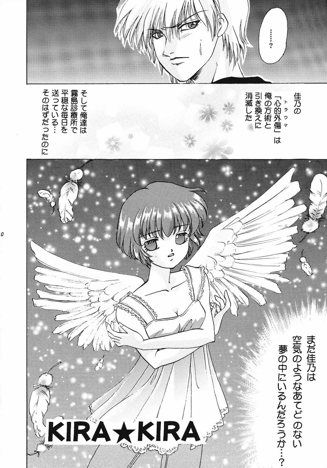 (C60) [銀鱗宮 (愛夢由宇)] KIRA★KIRA (AIR)