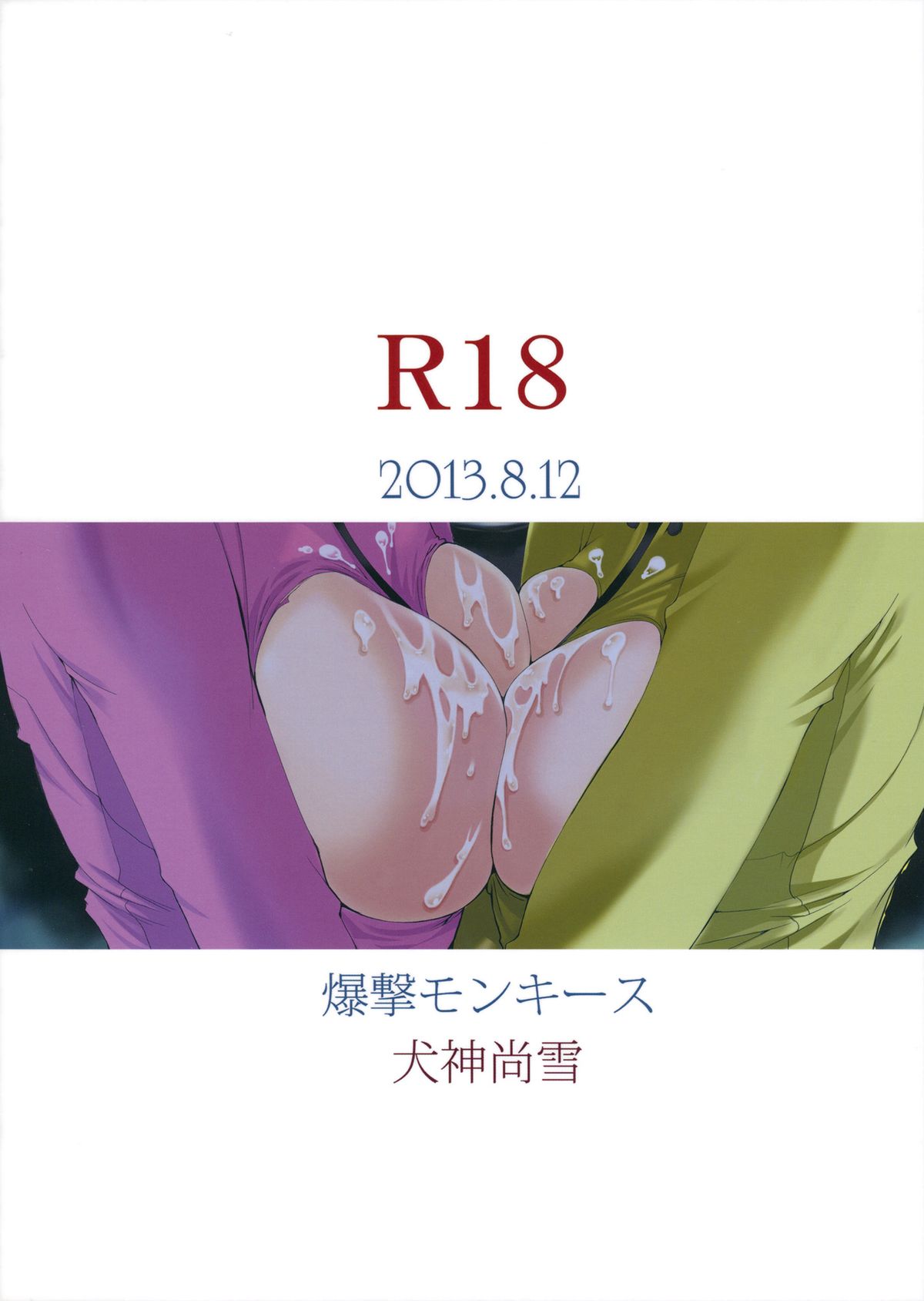 (C84) [爆撃モンキース (犬神尚雪)] 原田さんは天然！？ (宇宙戦艦ヤマト2199)