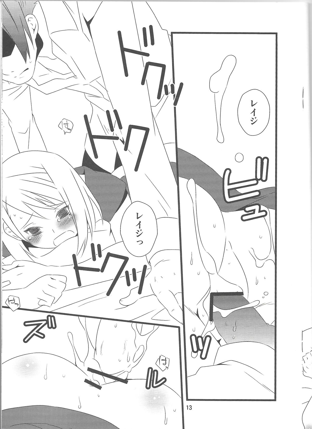 (サンクリ45) [一日三錠 (神宮梢)] じゃじゃ馬慣らし (逆転検事)