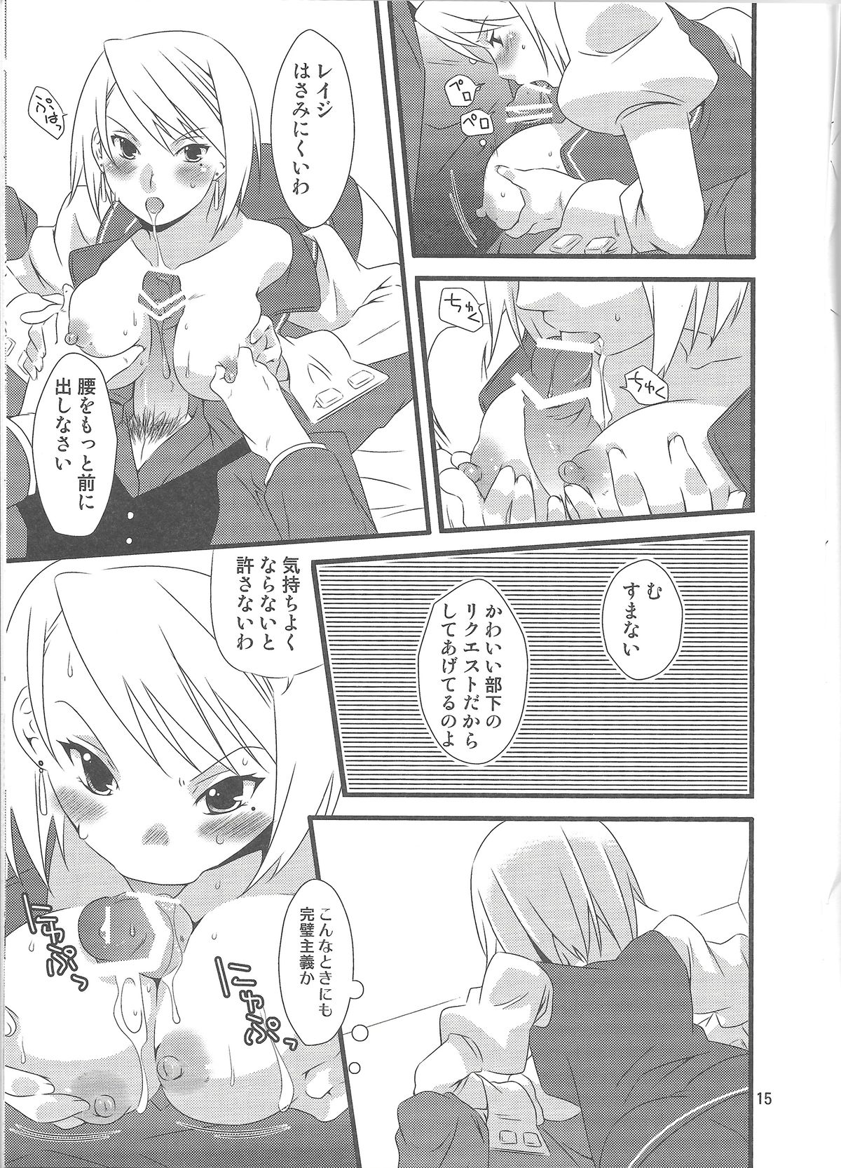 (サンクリ45) [一日三錠 (神宮梢)] じゃじゃ馬慣らし (逆転検事)