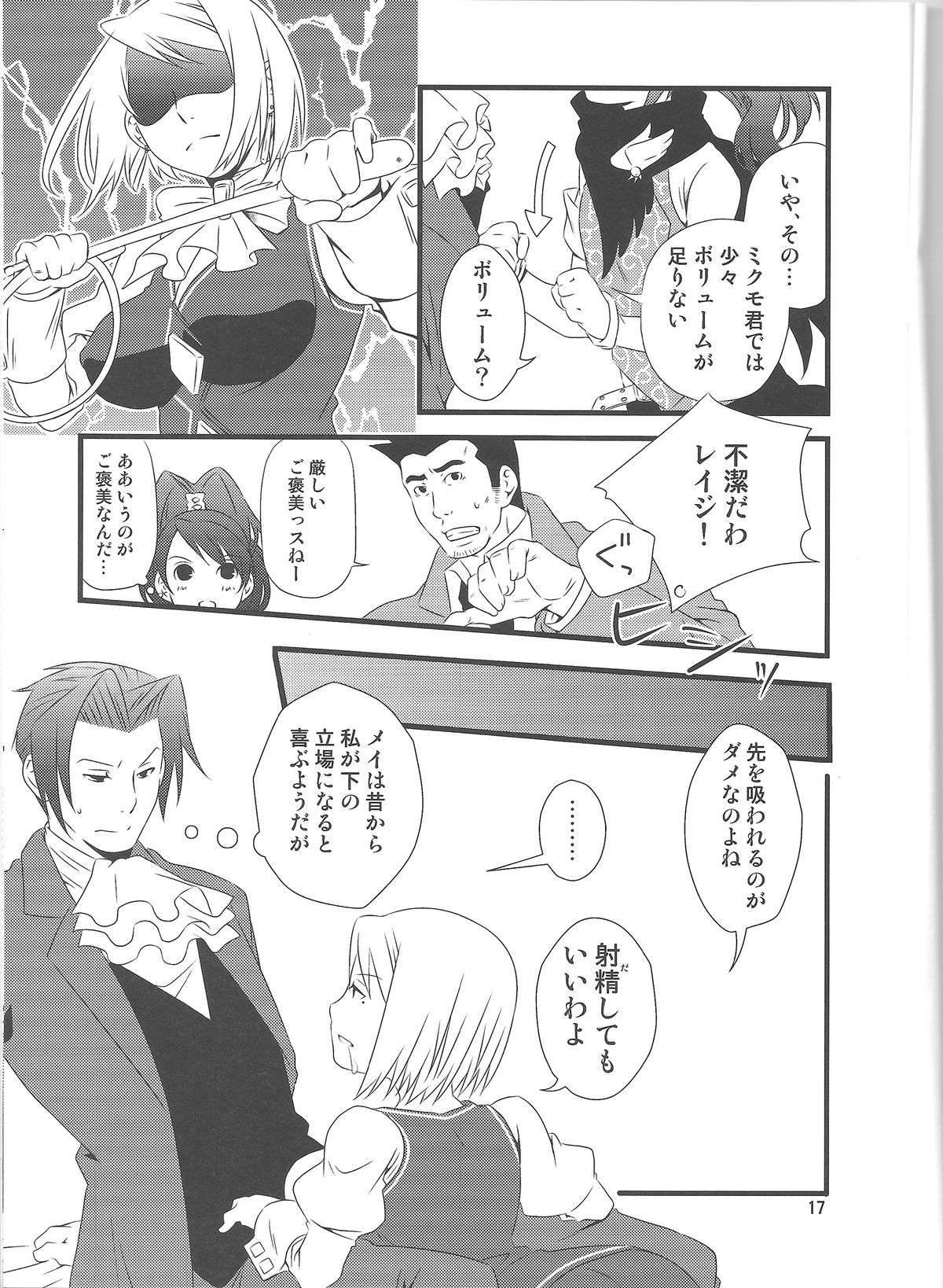 (サンクリ45) [一日三錠 (神宮梢)] じゃじゃ馬慣らし (逆転検事)