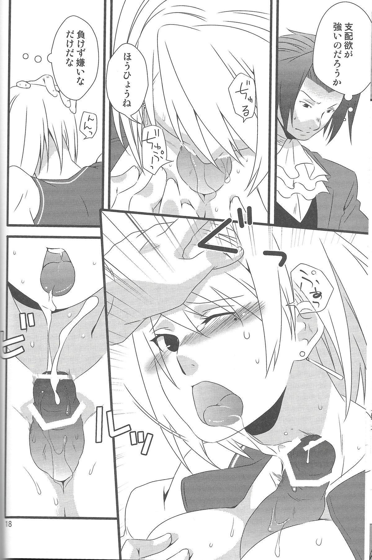 (サンクリ45) [一日三錠 (神宮梢)] じゃじゃ馬慣らし (逆転検事)