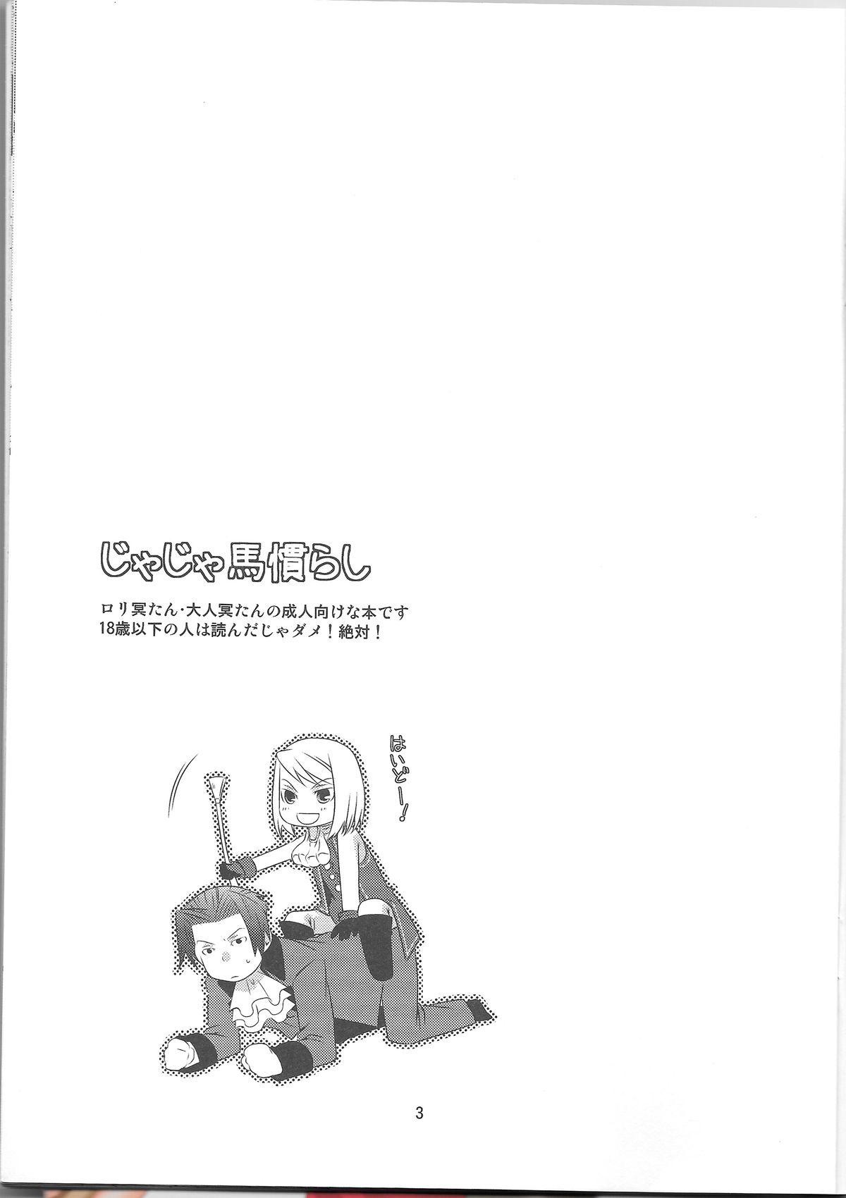 (サンクリ45) [一日三錠 (神宮梢)] じゃじゃ馬慣らし (逆転検事)