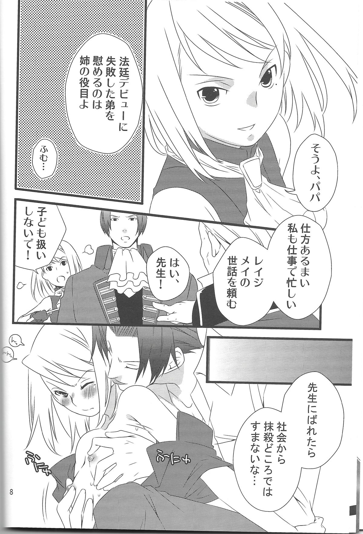 (サンクリ45) [一日三錠 (神宮梢)] じゃじゃ馬慣らし (逆転検事)