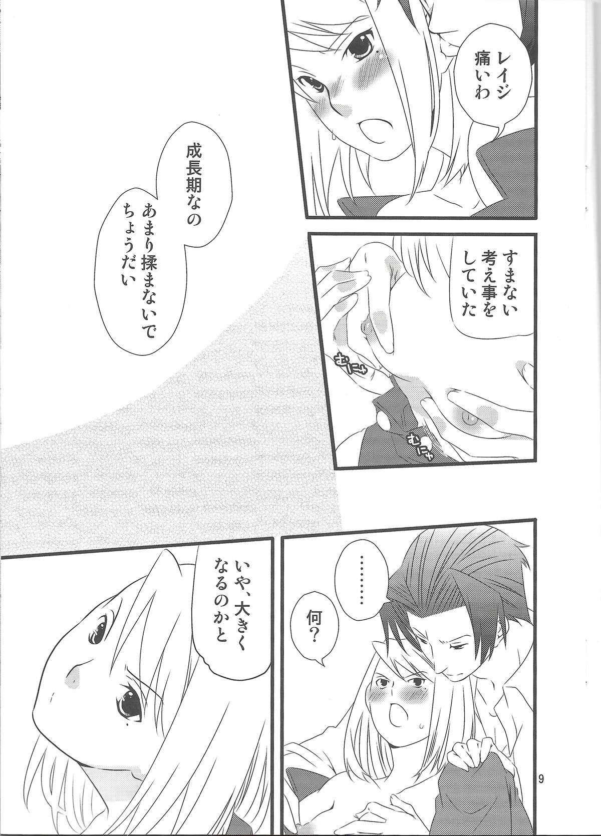 (サンクリ45) [一日三錠 (神宮梢)] じゃじゃ馬慣らし (逆転検事)