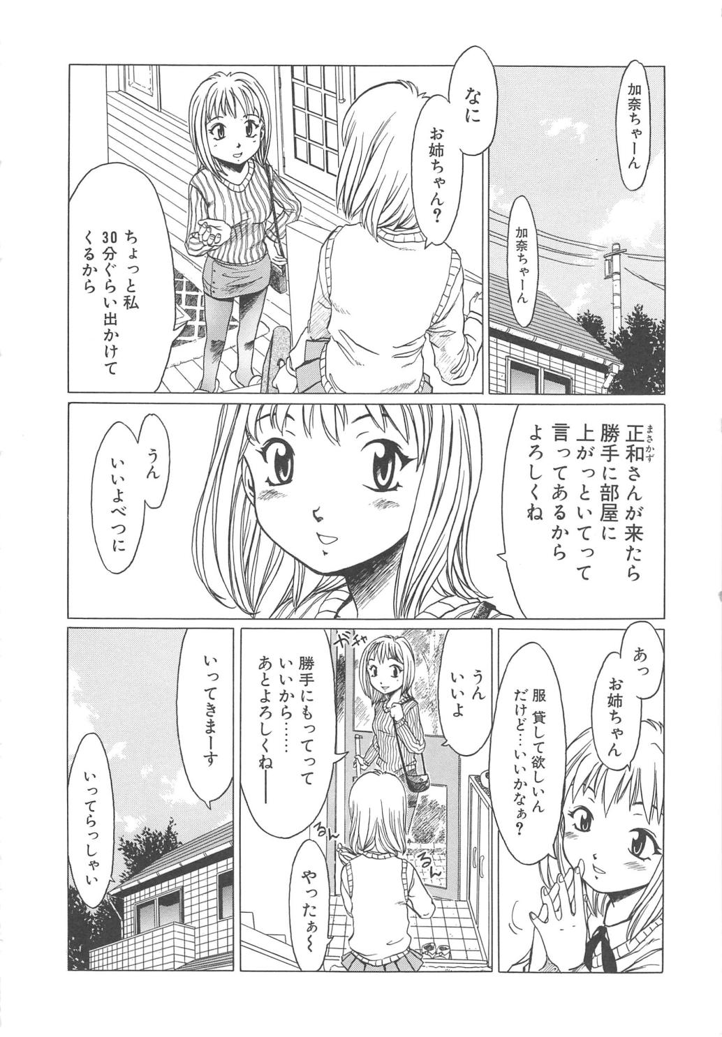 [椎菜あひる] すい～と・べえかりい