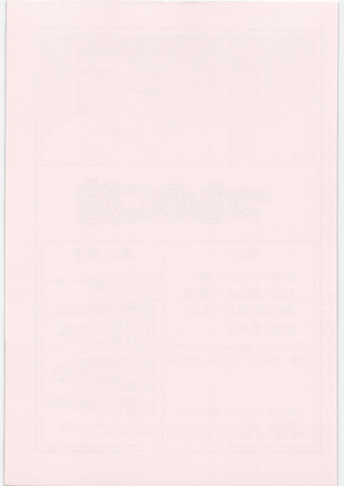 (C81) [超ゆとり教育 (アイツ)] つちのこ嫁 (WORKING!!) [無修正]