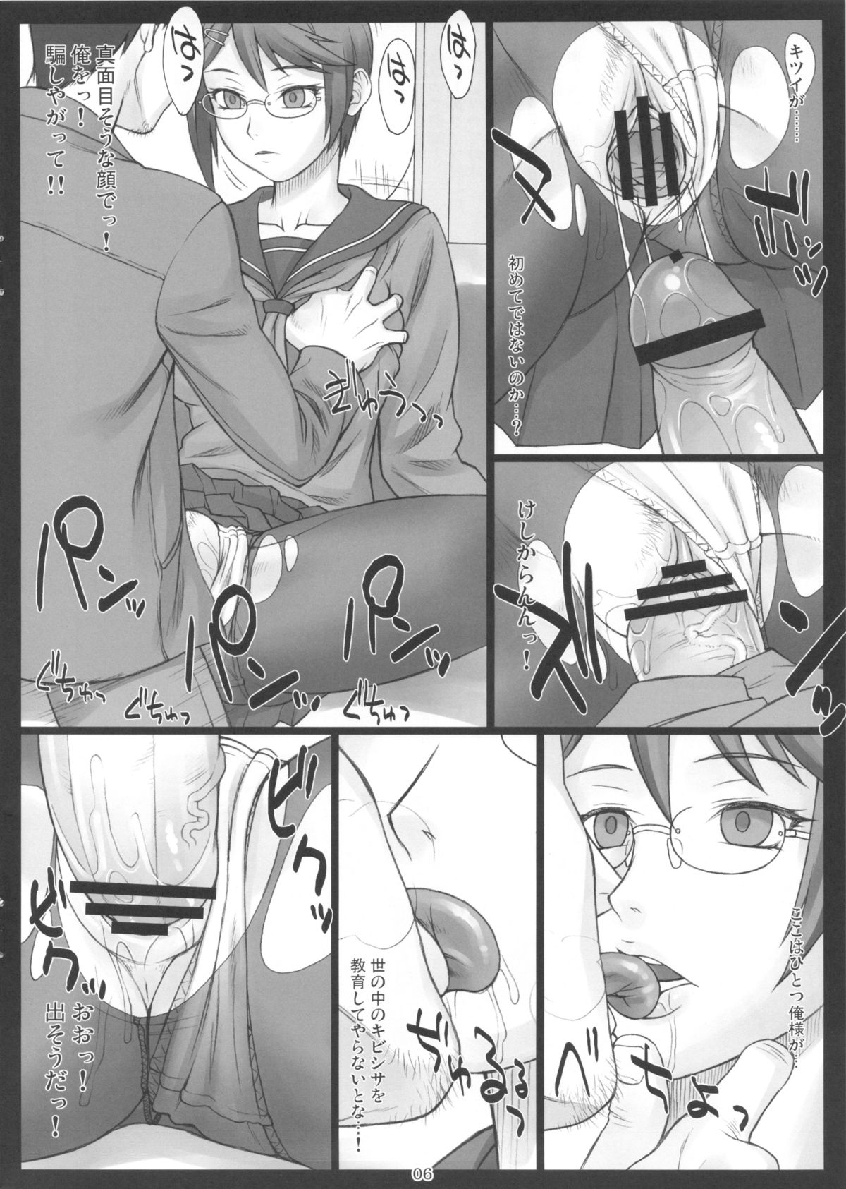 (コミティア102) [まんぐりキャノン (ぢ鳥)] ストップウォッチャー