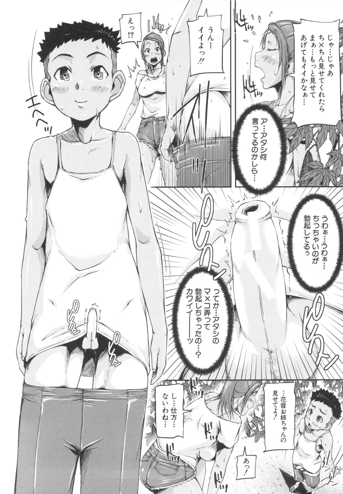 [さいやずみ] 淑女はおち×ちん不足