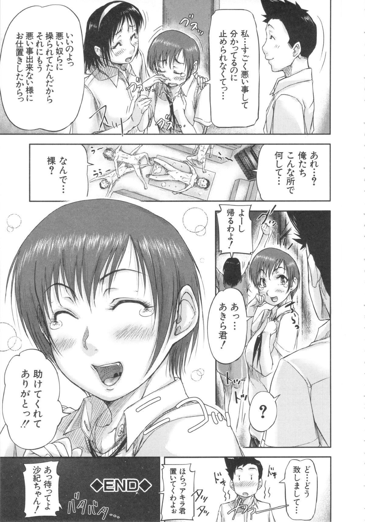 [さいやずみ] 淑女はおち×ちん不足