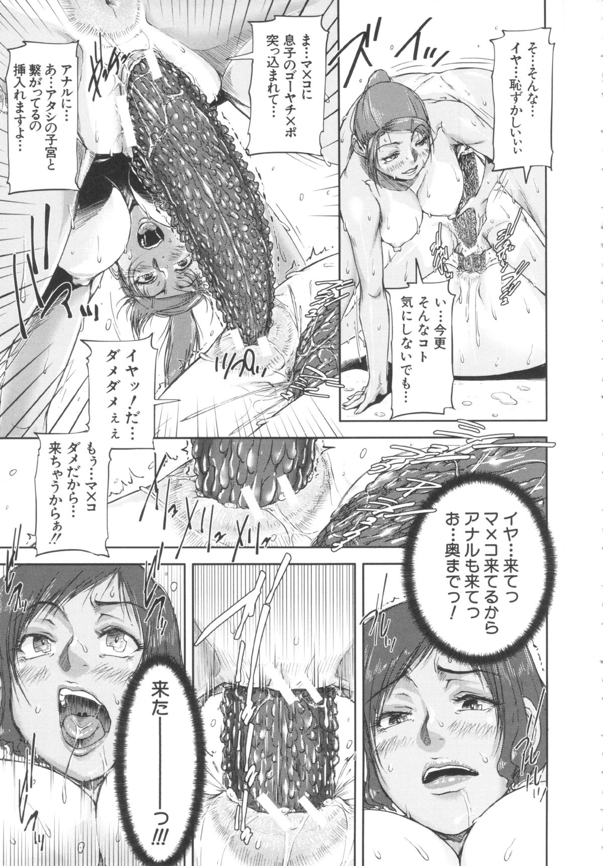 [さいやずみ] 淑女はおち×ちん不足