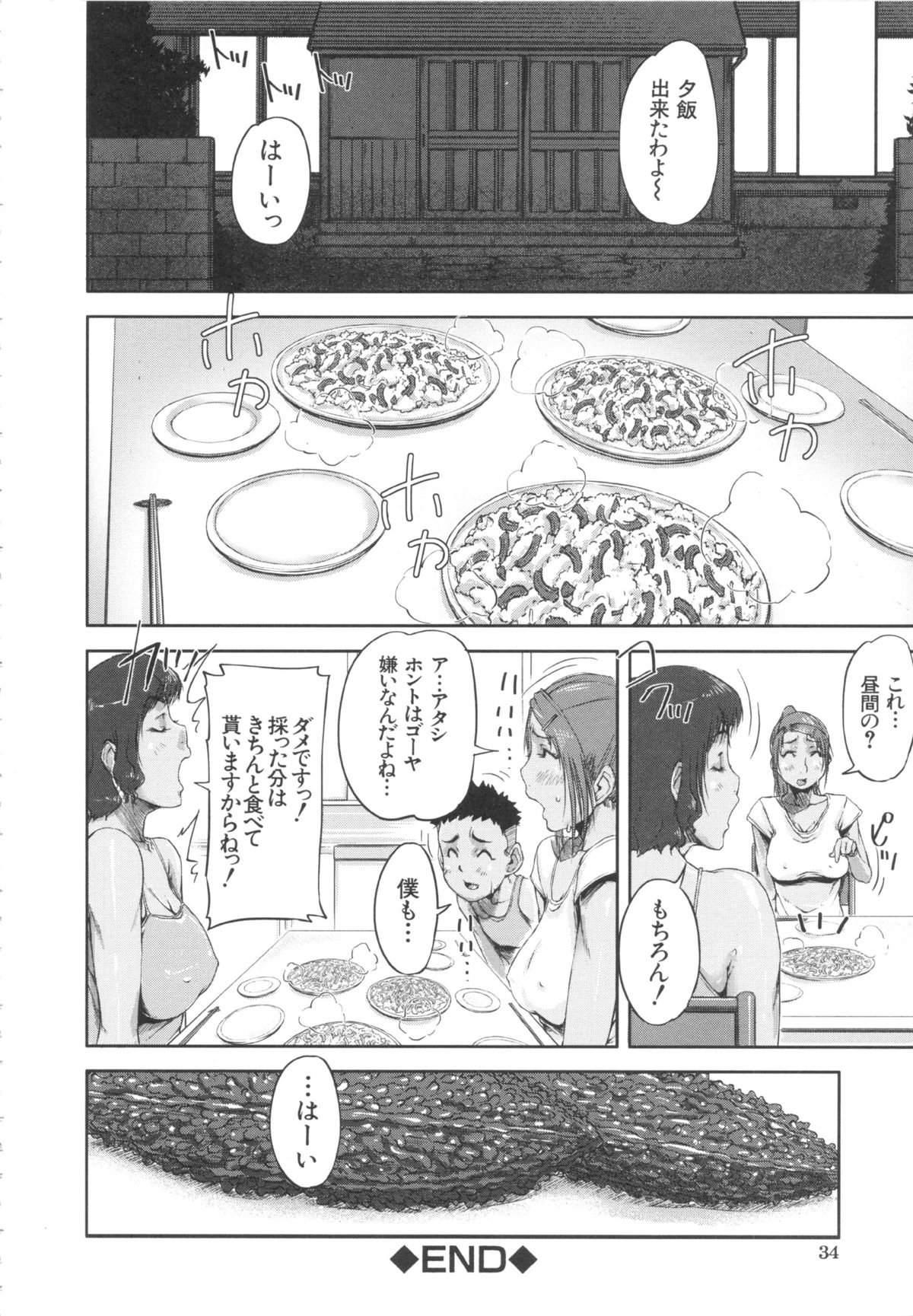 [さいやずみ] 淑女はおち×ちん不足