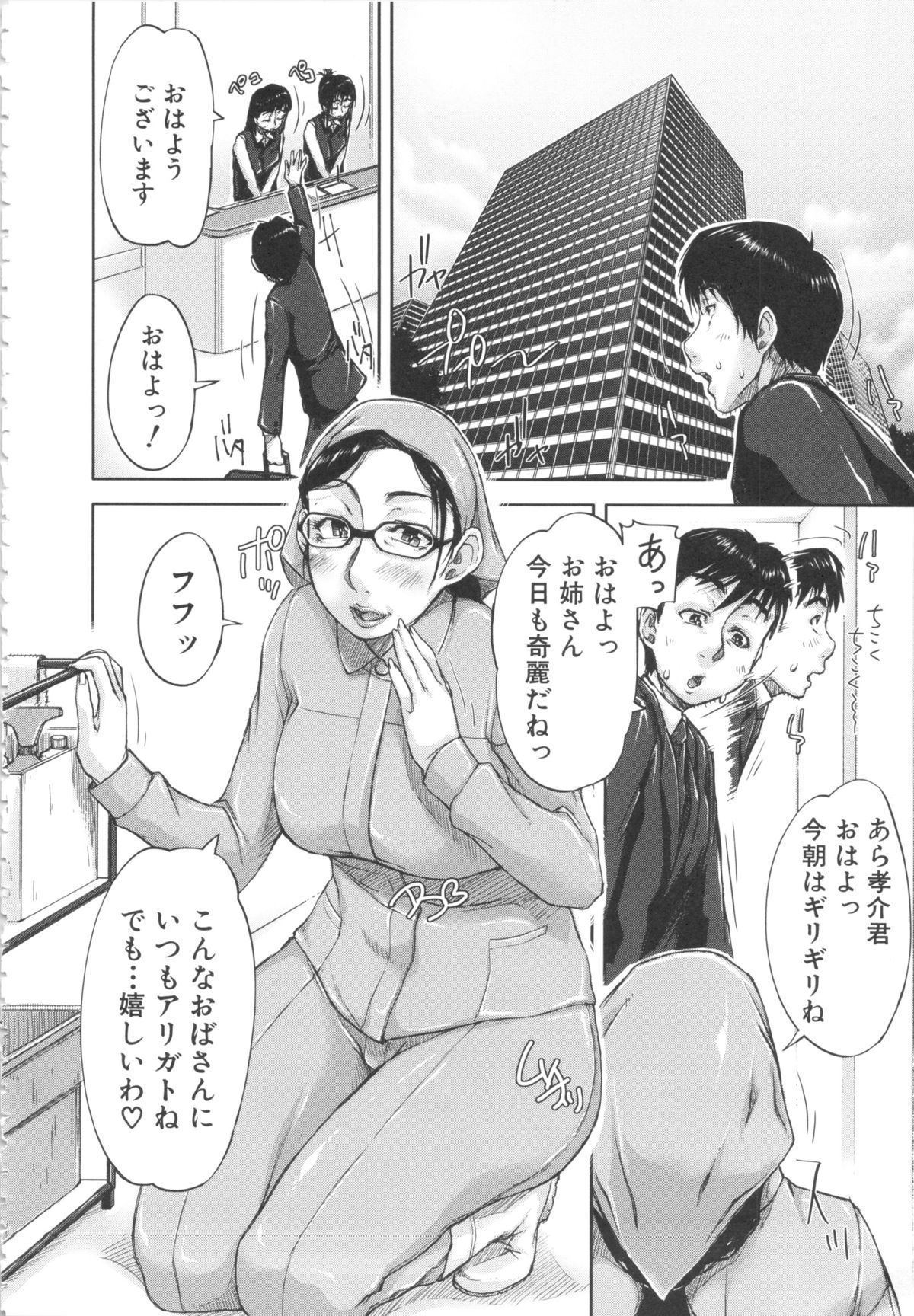 [さいやずみ] 淑女はおち×ちん不足