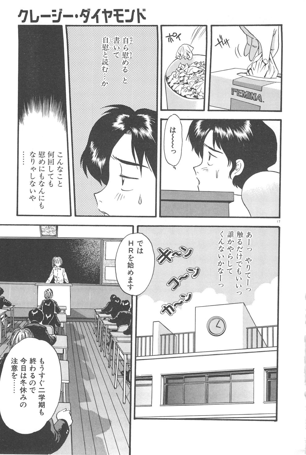 [えのあきら] クレージー・ダイヤモンド