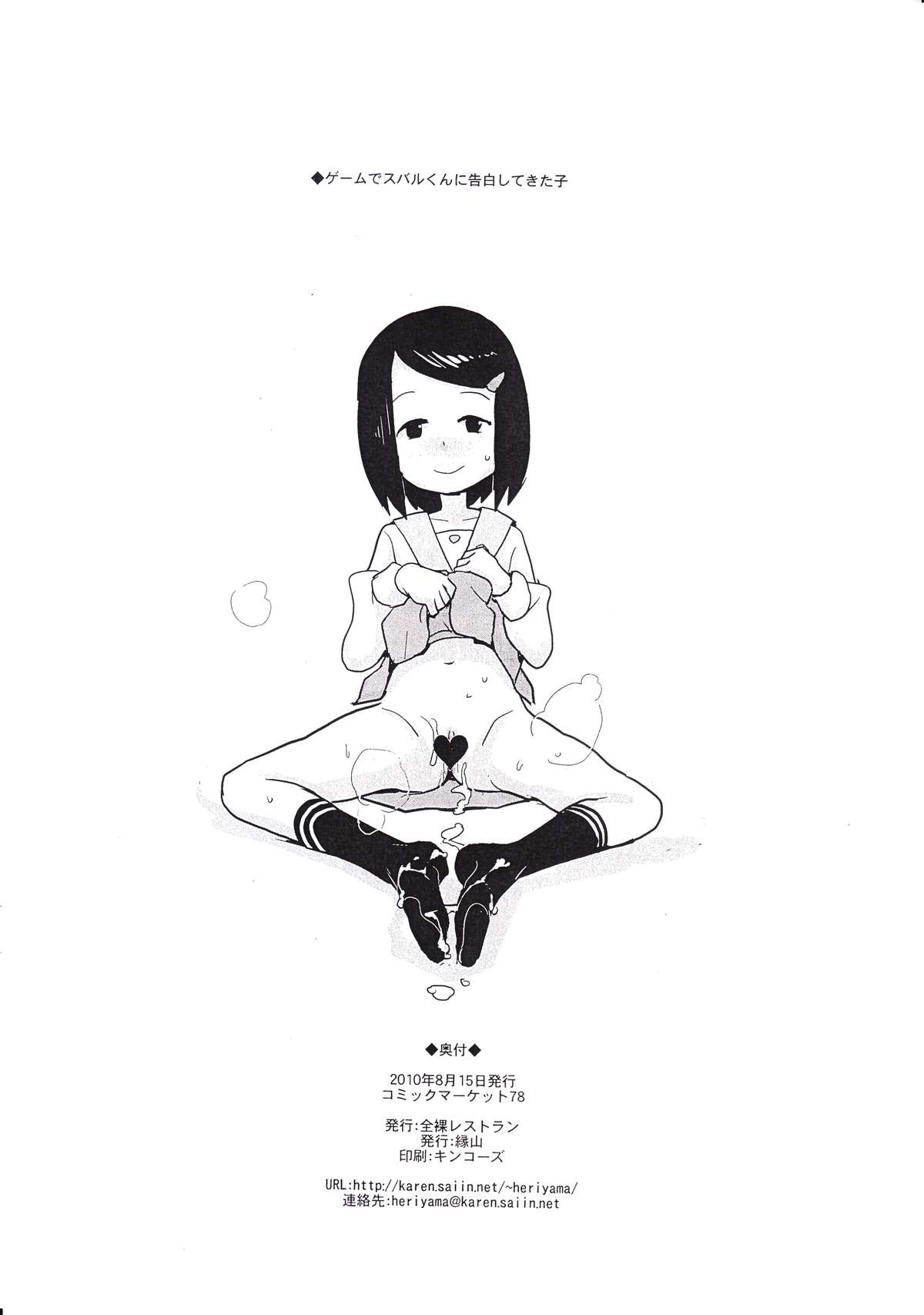 (C78) [全裸レストラン (縁山)] 2010年夏コミの全裸レストランの落書き帳 (ロックマン)