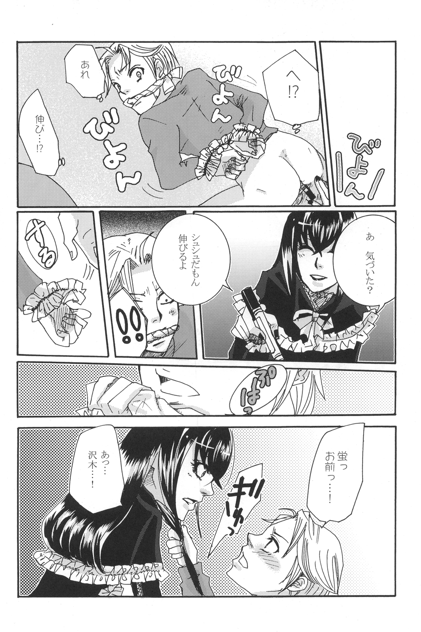 (C78) [さんこく堂 (マギィ)] 鬼畜鬘 (もやしもん)