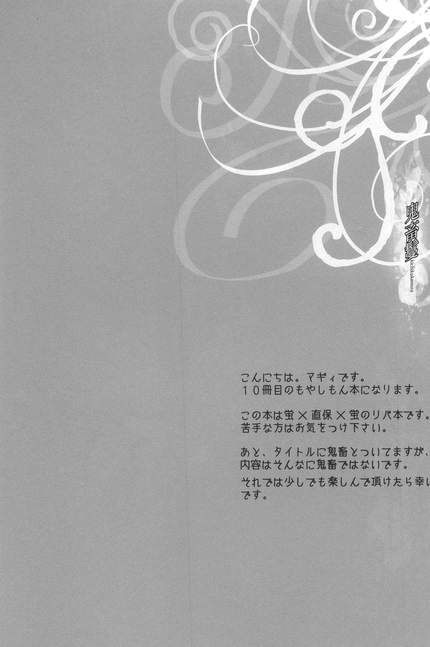 (C78) [さんこく堂 (マギィ)] 鬼畜鬘 (もやしもん)